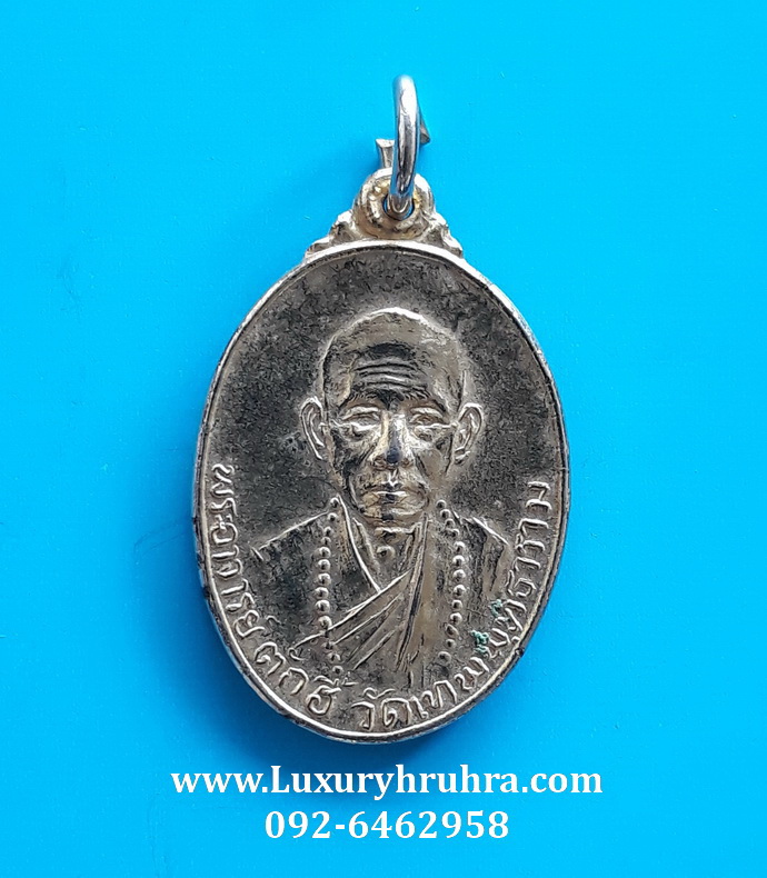เหรียญพระอาจารย์ตั๊กฮี้วัดเทพพุทธารามจ.ชลบุรีเนื้อกะไหล่ทอง