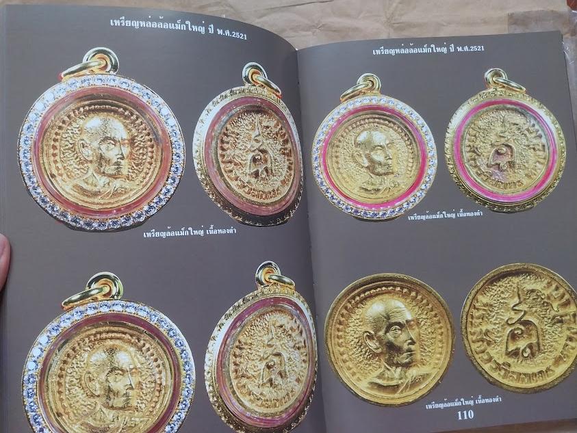 หนังสือประวัติและพระเครื่อง หลวงปู่โต๊ะ อินทสุวัณโณ วัดประดู่ฉิมพลี กรุงเทพฯ ... เล่ม 1+2