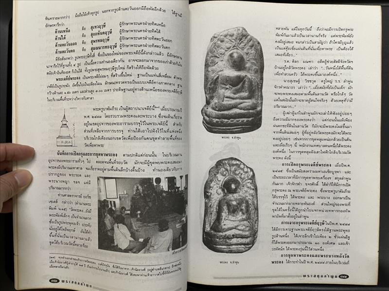 พระรอด "จตุรพุทธปราการ แห่งหริภุญชัยนคร" นิตสารสนามพระ ฉบับพิเศษ โดย ตรียัมปวาย