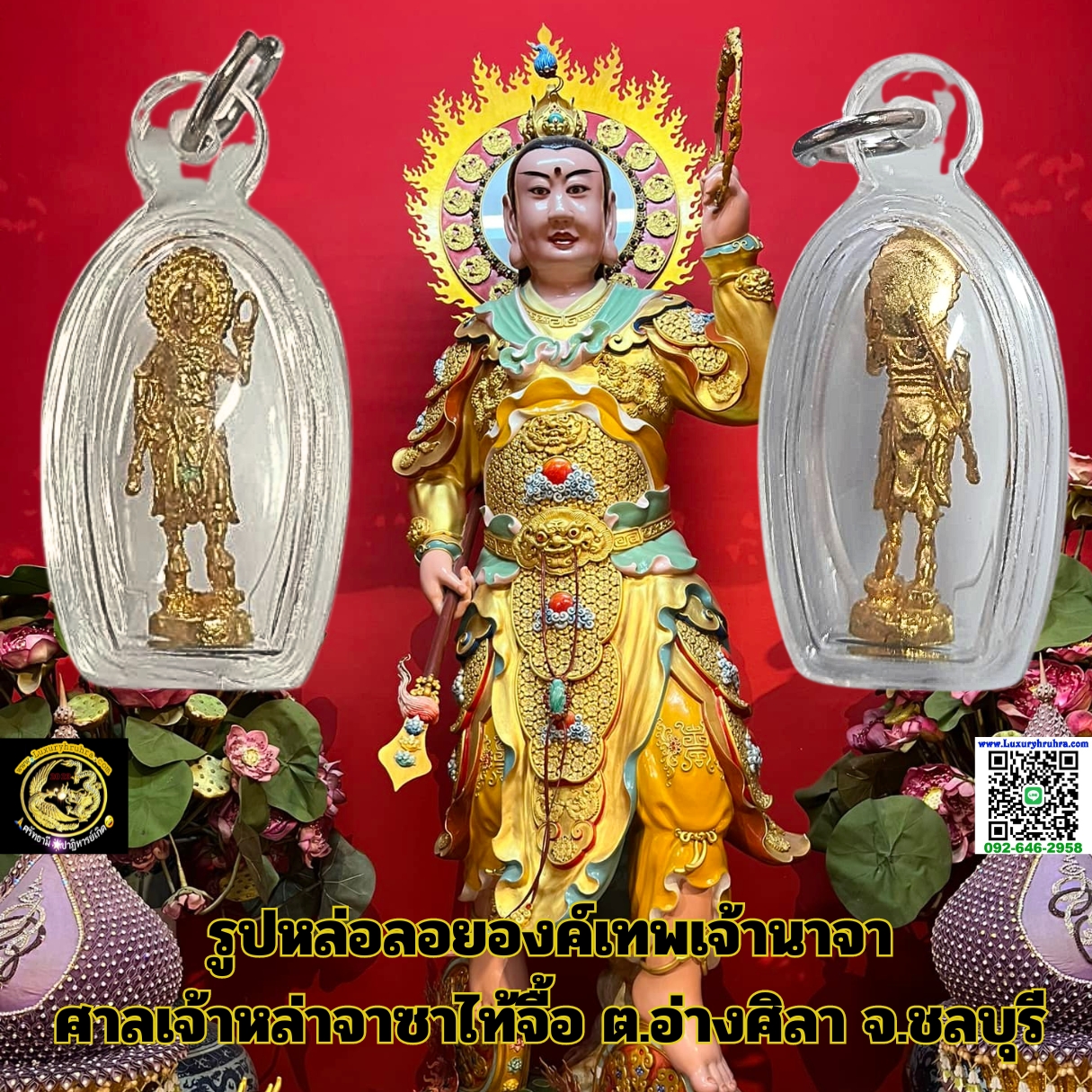 รูปหล่อลอยองค์เทพเจ้านาจาซาไท้จื้อศาลเจ้าหล่าจาซาไท้จื้อต.อ่างศิลาจ.ชลบุรีเนื้อกะไหล่ทองพร้อมเลี่ยม