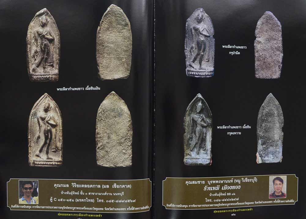 "สุดยอดพระกรุเมืองกำแพงเพชร" โดย สมาคมพระเครื่องพระบู ชาและวัตถุมงคล จังหวัดกำแพงเพชร