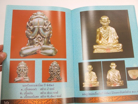 "พระเครื่องนครนครลำปาง" (หนังสือรางวัลชนะเลิศประกวดพระ) ปี 2558