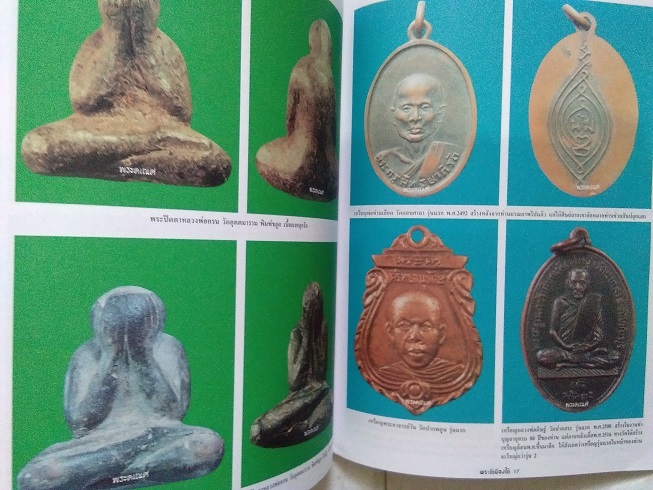 หนังสือรวมภาพพระเครื่องภาคใต้ "ฉบับรวมเล่ม" (เล่ม.1,2 & 3)