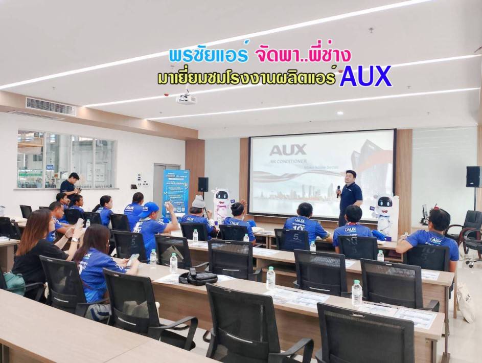 ราคาแอร์AUX,ราคาช่างแอร์AUX,ขายส่งแอร์AUX,แอร์AUXราคาถูก,ราคาส่งแอร์AUX,ราคาโรงงานแอร์AUX,ราคาถูกแอร์AUX,ขายแอร์ถูกAUX,พรชัยแอร์แอร์AUX,พรชัยแอร์ขายแอร์AUX,พรชัยแอร์ดีลเลอร์แอร์AUX,ขายถูกแอร์เอยูเอ็กซ์,แอร์ราคาถูก,แอร์ AUX รังสิต,แอร์เอยูเอ็กซ์รังสิต,แอร์ AUX ถูกสุด,แอร์อ๊อคส์