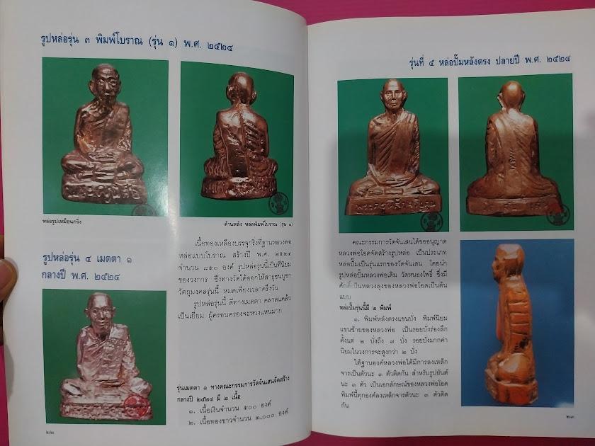 หนังสือประวัติและพระเครื่อง พระครูนิสัยจริยคุณ วิสุทธิ์ ปัญญาธโร (หลวงพ่อโอด) วัดจันเสน จ.นครสวรรค์
