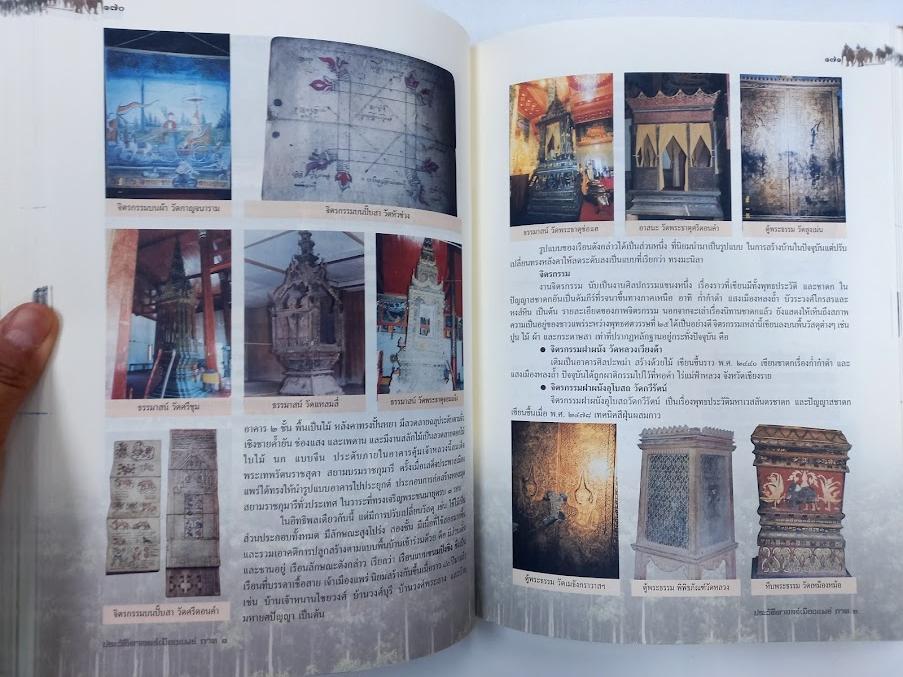 หนังสือ"ประวัติศาสตร์เมืองแพร่ (ฉบับ พ.ศ.2550)" โดย องค์การบริหารส่วนจังหวัดแพร่