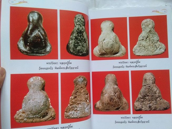 พระปิดตา มหานิยม ฉบับรวมเล่ม 1+2 (นิตยสารไทยพระ)