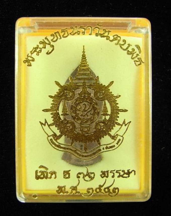 พระพุทธนราวันตบพิธเทิดธ72พรรษาพระบาทสมเด็จพระเจ้าอยู่หัวรัชกาลที่9