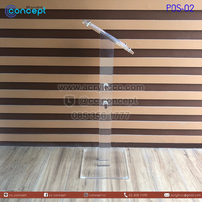 แสตนประชาสัมพันธ์ (POS-02)