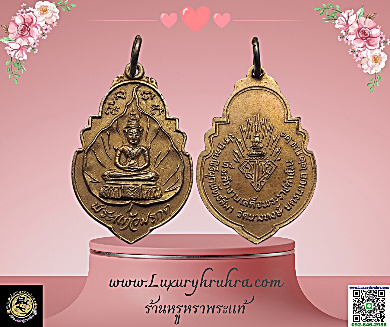 เหรียญพระแก้วมรกตวัดนางหงษ์จ.นครนายกปีพ.ศ.2520เนื้อกะไหล่ทองเก่า