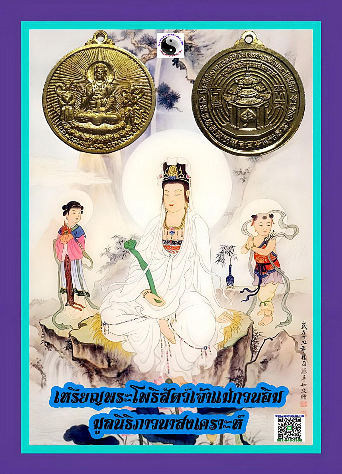 เหรียญพระโพธิสัตว์เจ้าแม่กวนอิมมูลนิธิภาวนาสงเคราะห์เนื้อกะไหล่ทอง