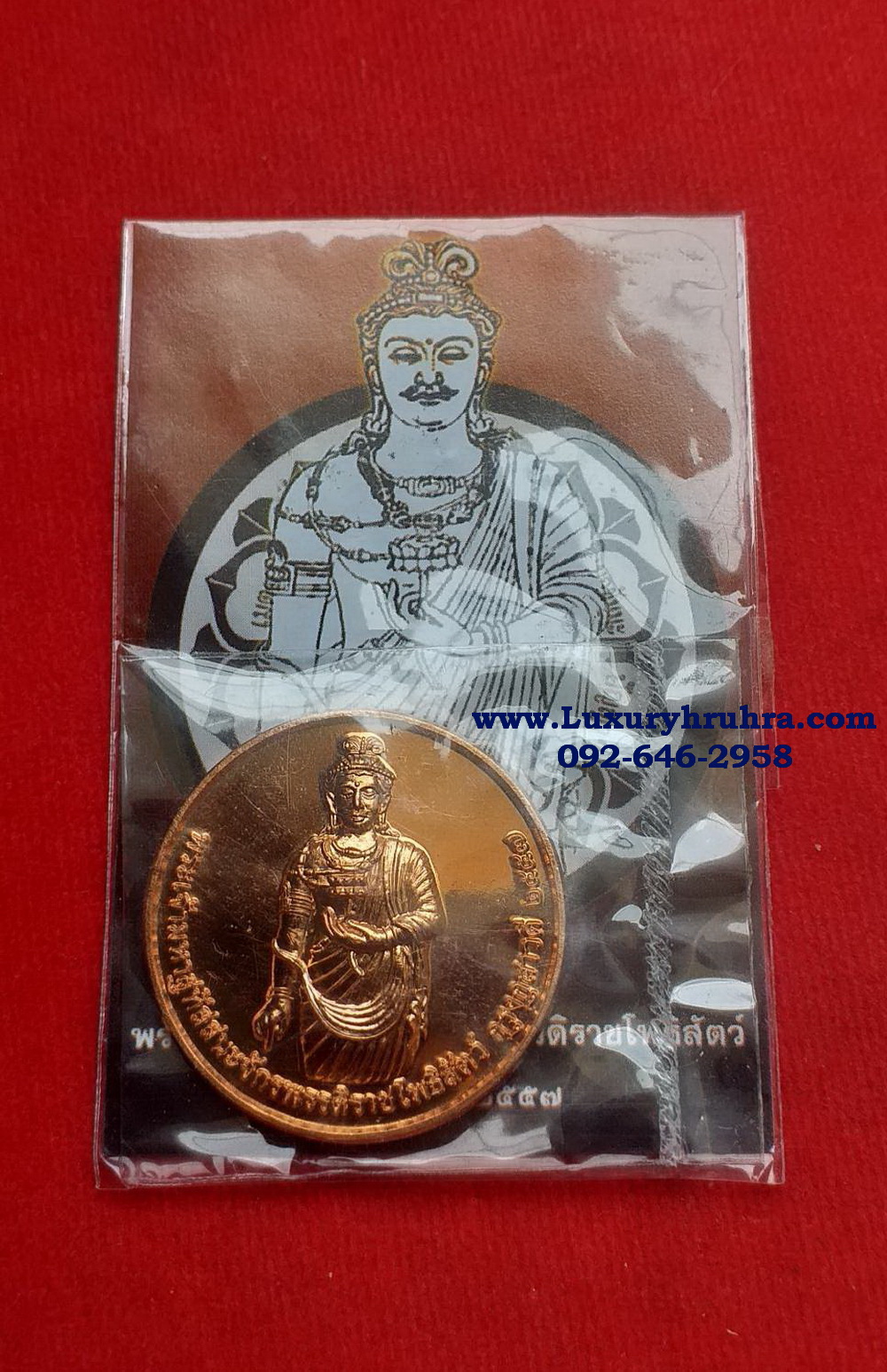 เหรียญพระเจ้ามหาสุทัสสนะจักรพรรดิราชโพธิสัตว์กรุงกุสาวดีปี2557เนื้อทองแดงขัดเงา