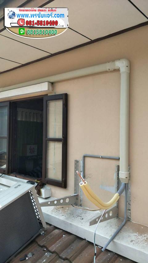 รีวิวติดตั้งแอร์ หมู่บ้านธงชัย พาร์ควิลล์ รังสิต-คลอง 2