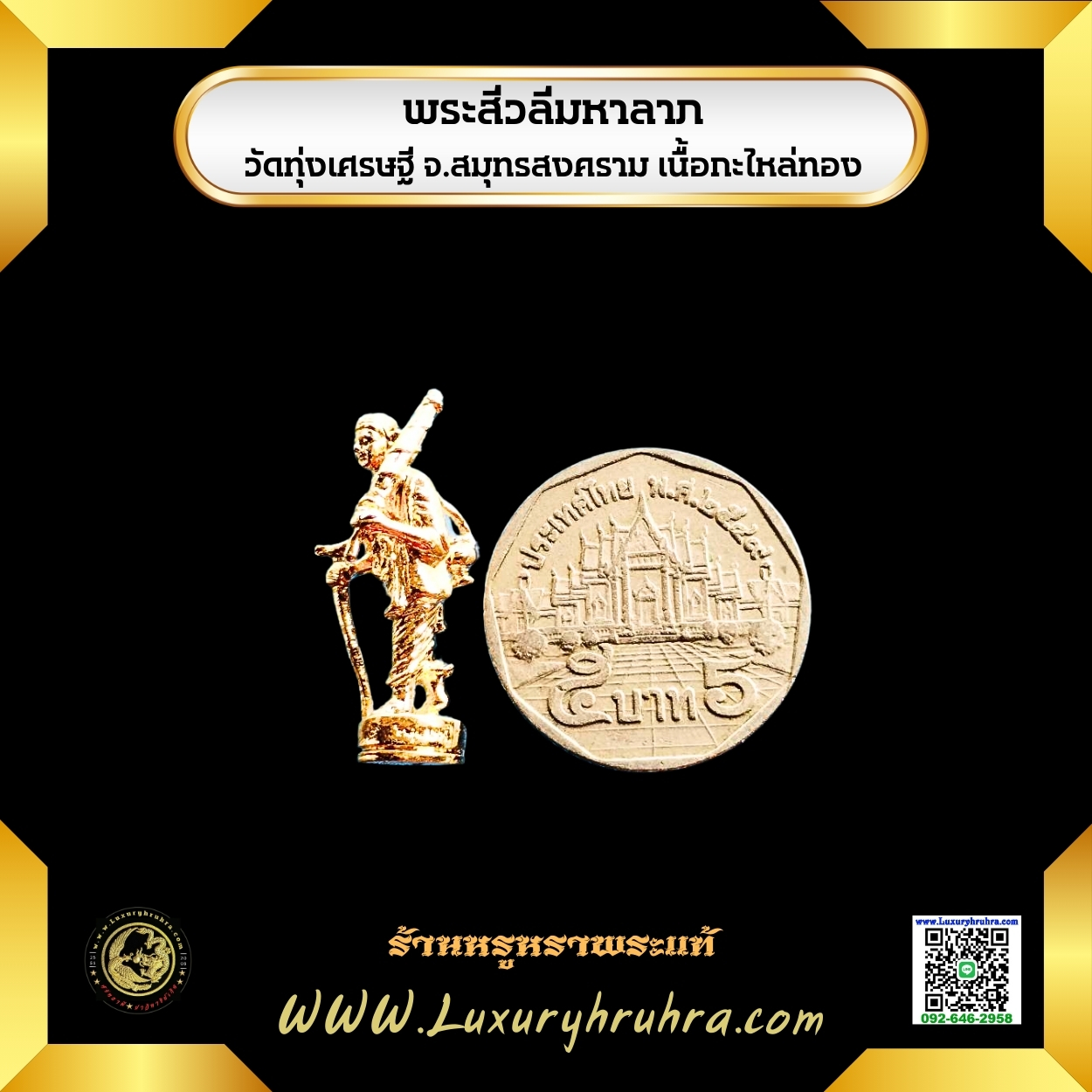 รูปหล่อลอยองค์พระสีวลีมหาลาภวัดทุ่งเศรษฐีจ.สมุทรสงครามเนื้อกะไหล่ทอง