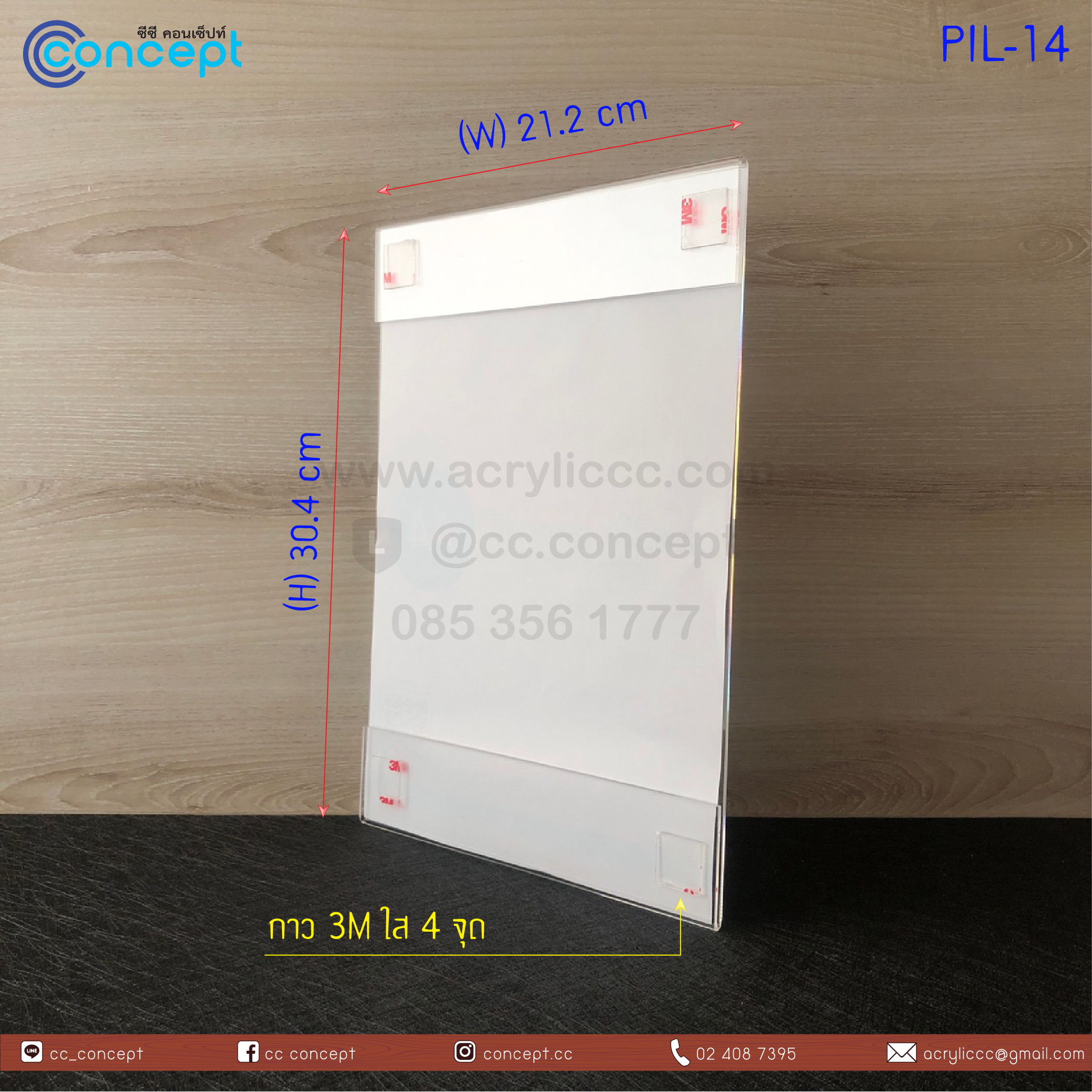 ป้ายอะคริลิคใส่กระดาษ (PIL-14)