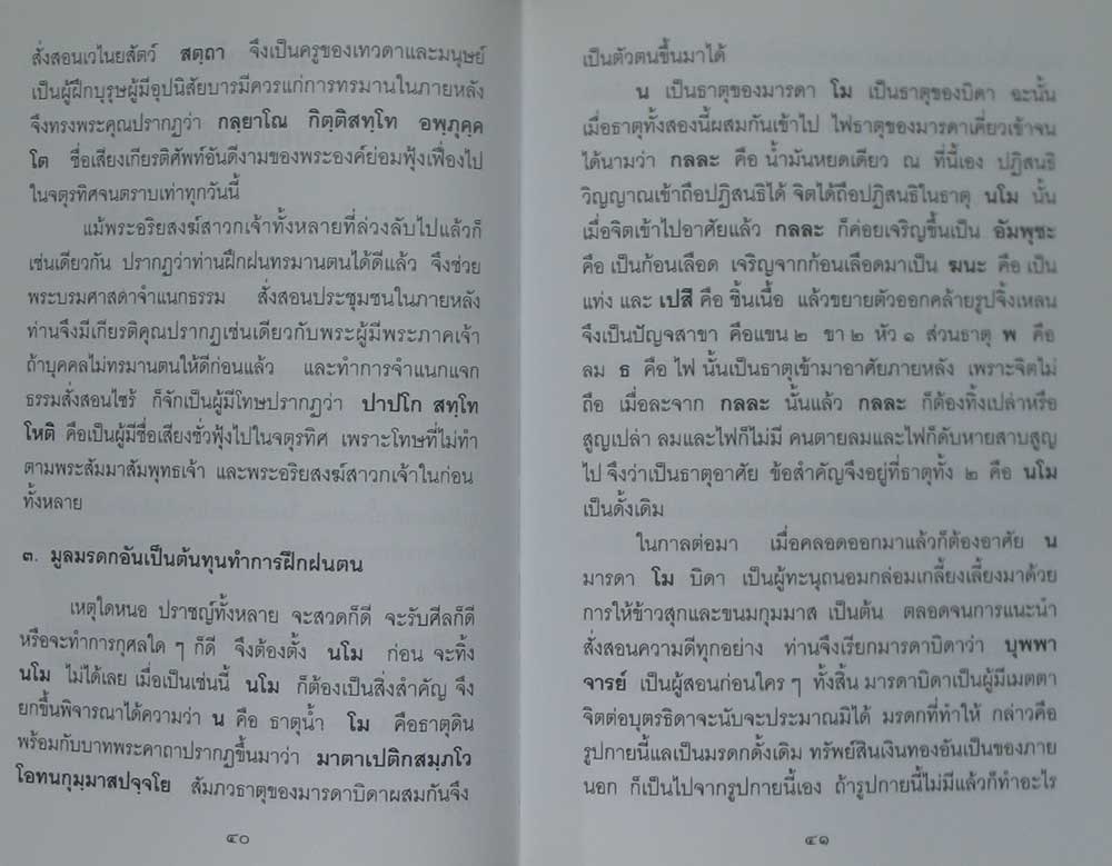 เพชรน้ำเอก หนังสือประวัติ ท่านพระอาจารย์มั่น ภูริทัตโต