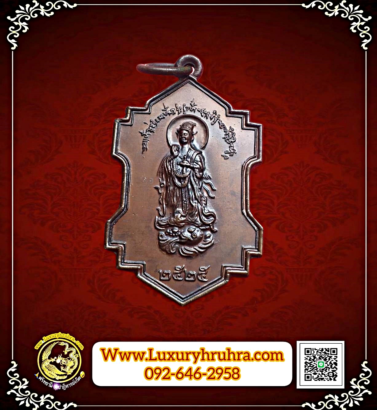 เหรียญพระโพธิสัตว์เจ้าแม่กวนอิมที่ระลึกฉลอง20พรรษาปีพ.ศ.2525เนื้อทองแดง