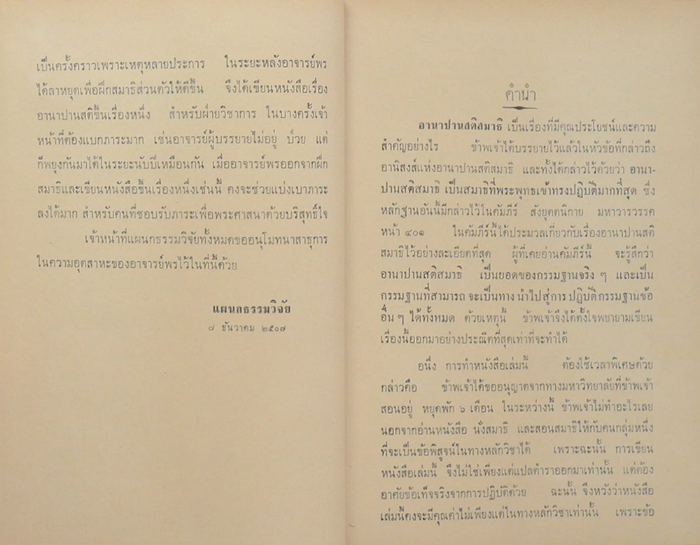 "คู่มือการฝึกอานาปานสติสมาธิ" เรียบเรียงโดย พร รัตนสุวรรณ