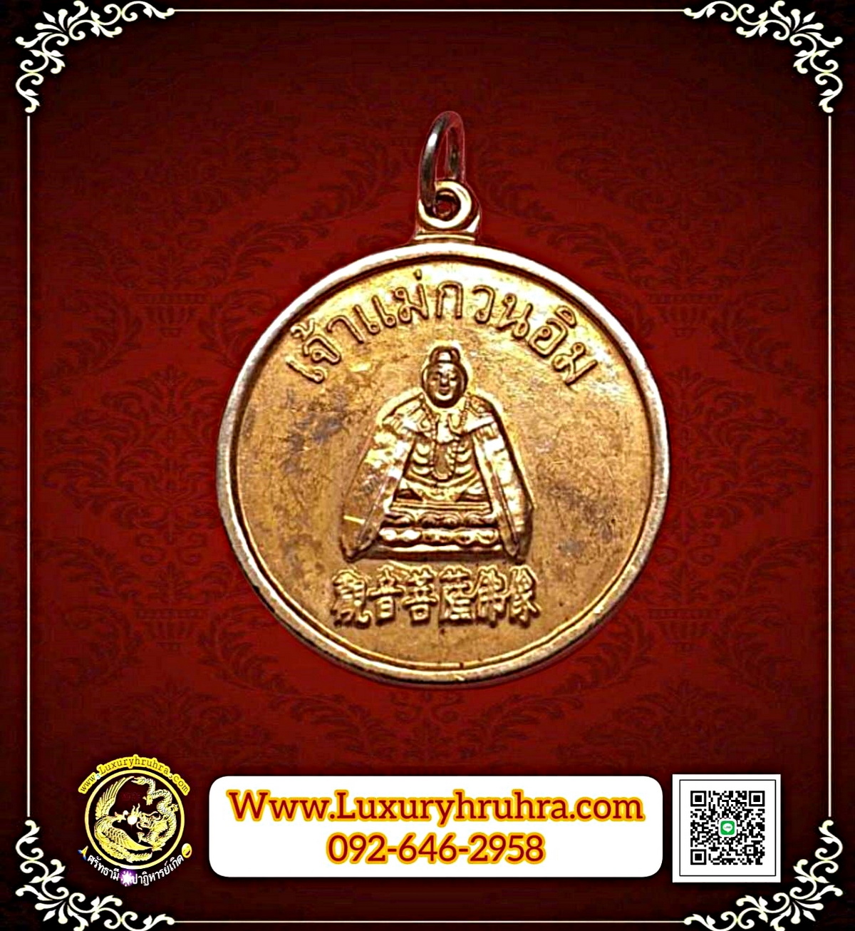 เหรียญพระโพธิสัตว์เจ้าแม่กวนอิมเนื้อกะไหล่ทอง