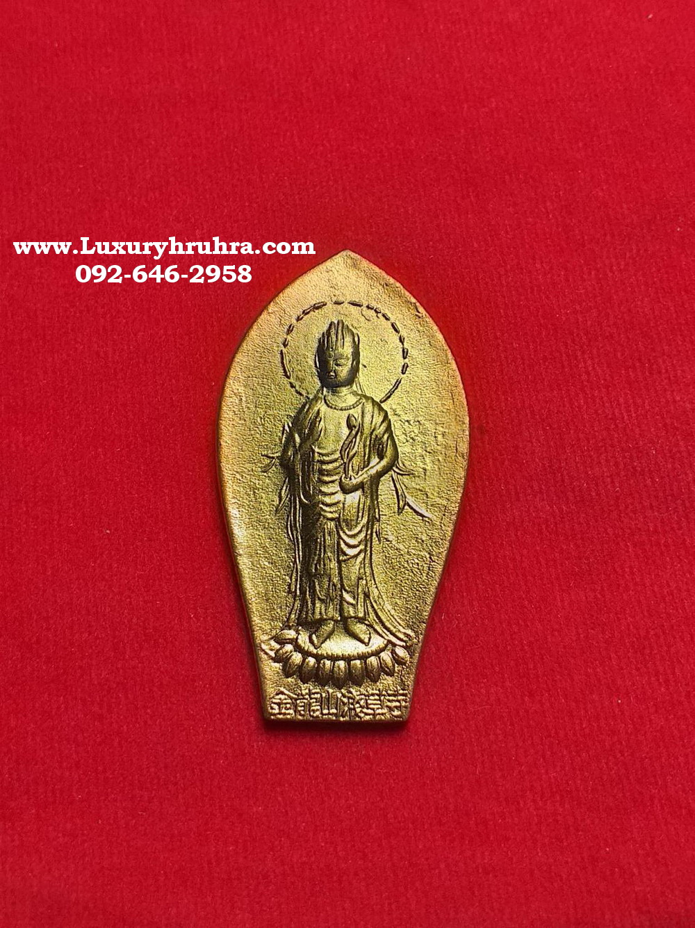 เหรียญพระโพธิสัตว์เจ้าแม่กวนอิมพิมพ์ใหญ่เนื้อกะไหล่ทอง