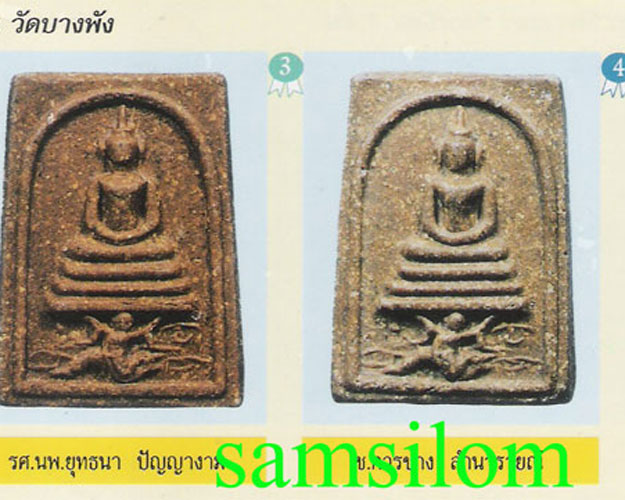 หลวงพ่อแฉ่ง วัดบางพัง ปี2485 พิมพ์หนุมาน เนื้อผงน้ำมัน (4)