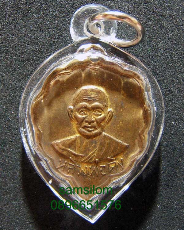 หลวงพ่อคง วัดวังสรรพรส เหรียญรุ่นสอง พิมพ์ใบโพธิ์ หายาก