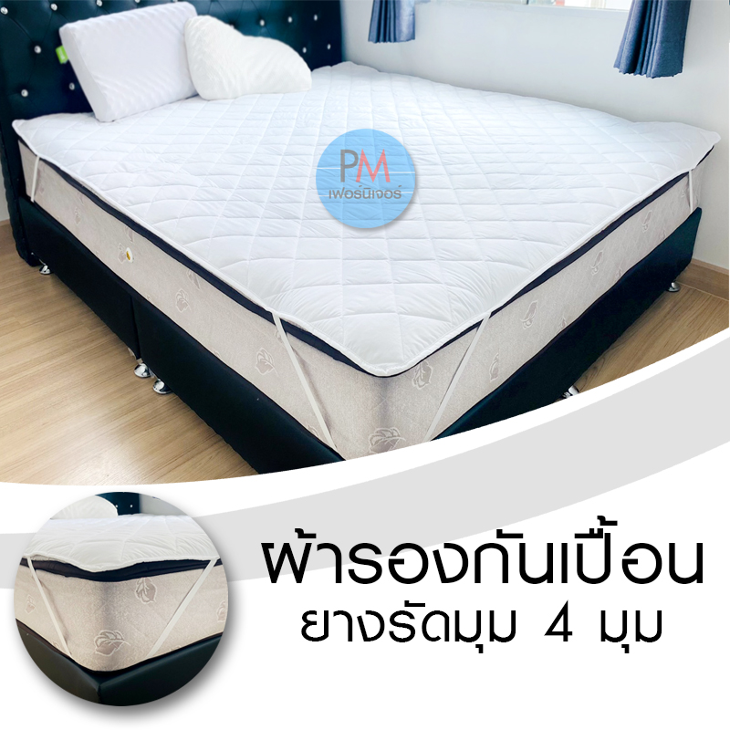 แผ่นรองเปื้อนที่นอน มียางรัดมุมไซต์ 6 ฟุต