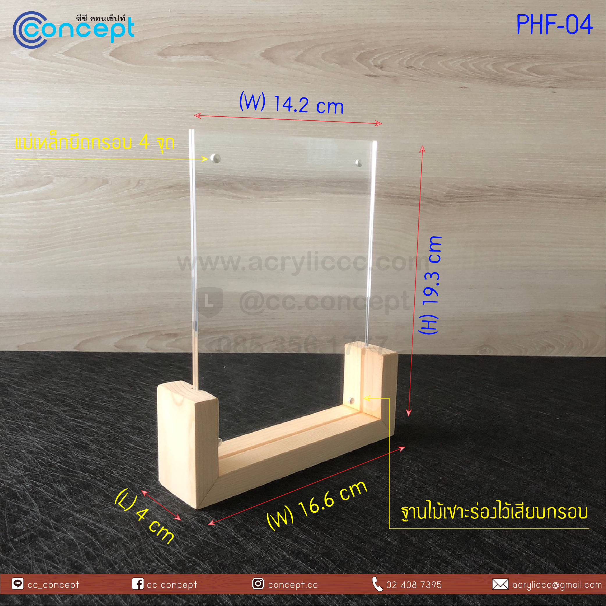 กรอบรูปอะคริลิค (PHF-04)