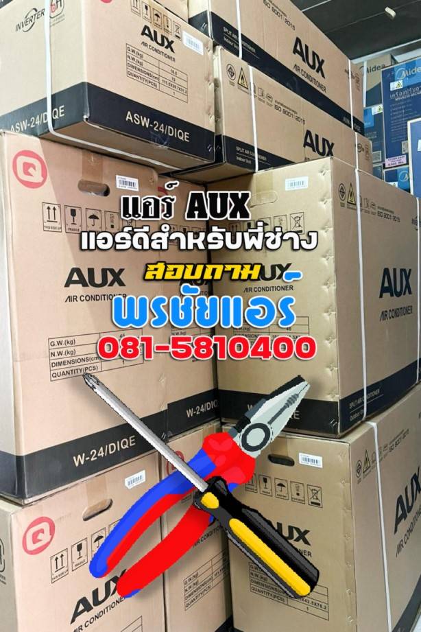 แอร์aux 12000 btu ราคา,แอร์aux 12000 btu,แอร์aux 13000 btu ราคา,แอร์aux 18000 btu ราคา,แอร์ aux 24000 btu ราคา,แอร์ aux 9 000 btu ราคา,แอร์ aux 9000 btu,แอร์ aux inverter,แอร์ aux pantip,แอร์ aux ขึ้น p3