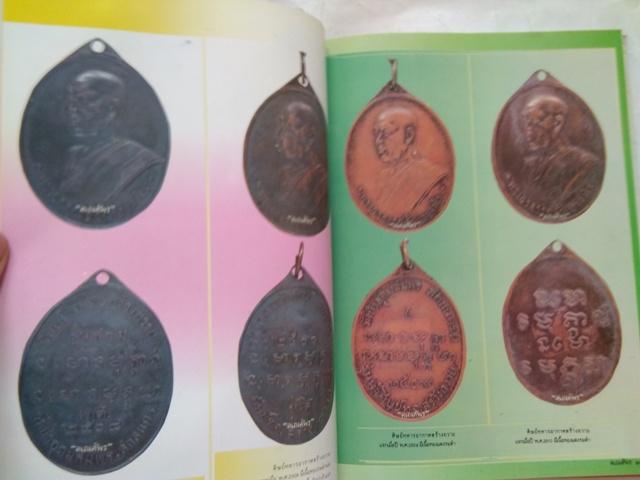 หนังสือประวัติและวัตถุมงคล พระอาจารย์ฝั้น อาจาโร วัดป่าอุดมสมพร จ.สกลนคร