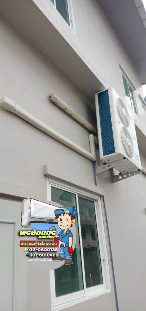ติดตั้งแอร์ ตลาดนานาเจริญ คลอง2 ลำลูกกา
