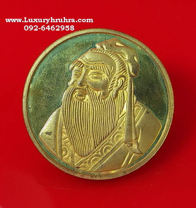 เหรียญขงจื้อConfuciusเนื้อกะไหล่ทองขัดเงา