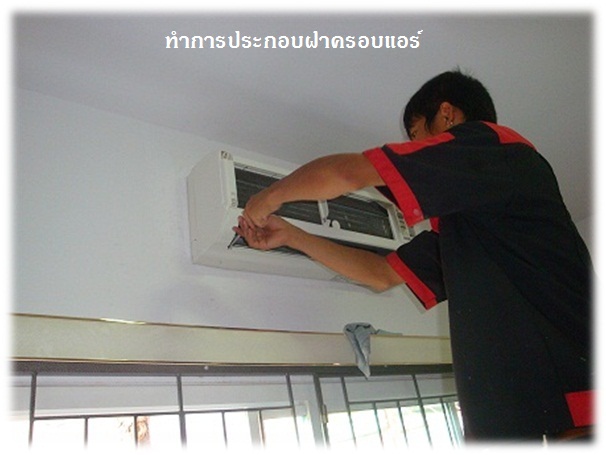 ราคาล้างแอร์บ้าน 18000-44000 BTU