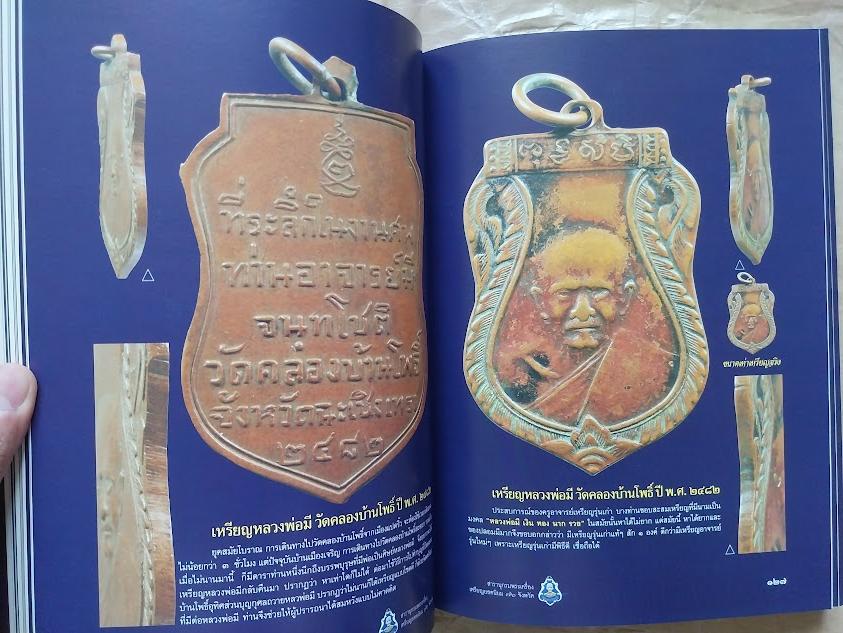 สารานุกรม เหรียญยอดนิยม 76 จังหวัด หมวดอักษร ฉ. เล่มที่ 3/2 จังหวัดฉะเชิงเทรา