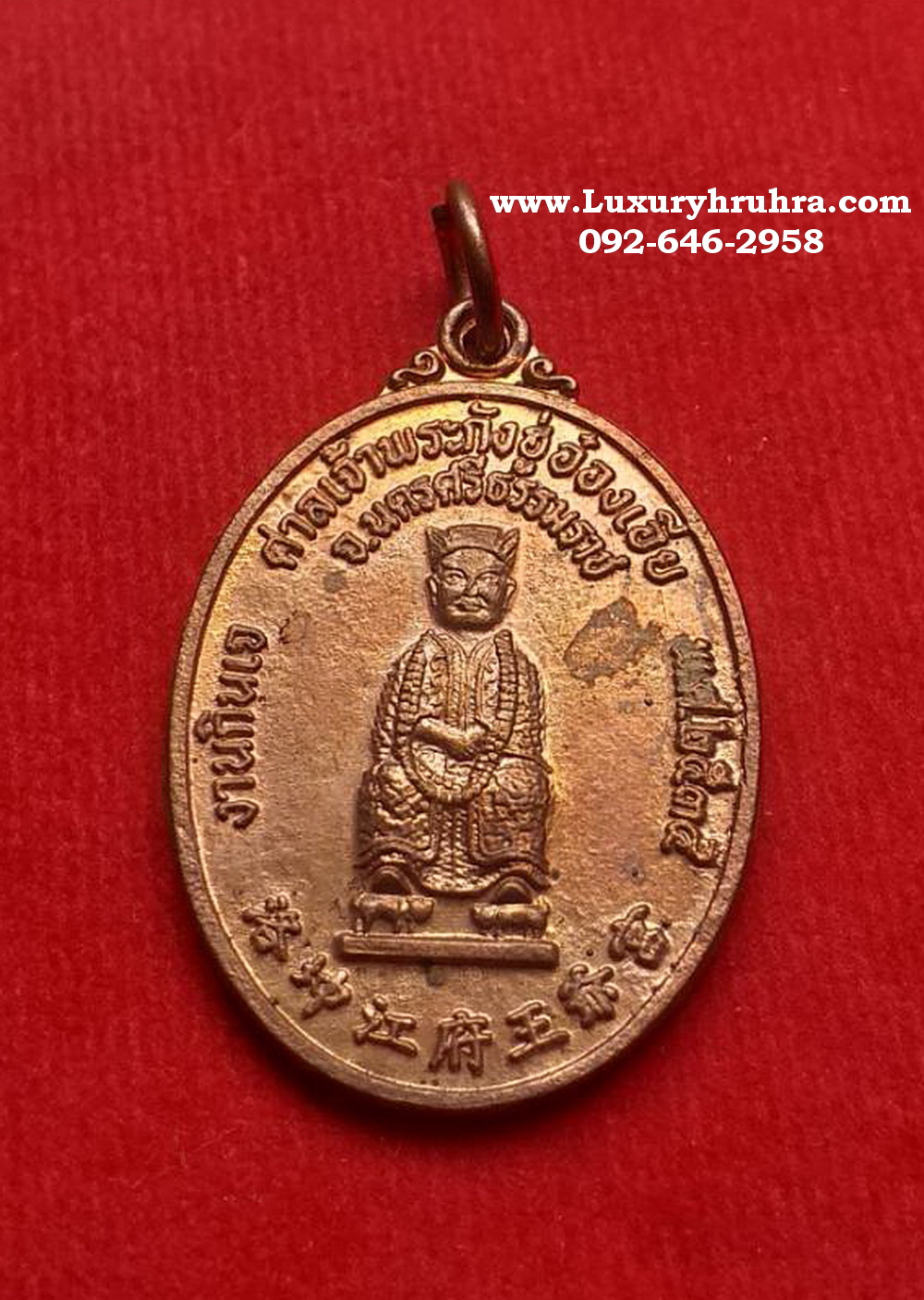 เหรียญพระกังฮู่อ๋องเอียจ.นครศรีธรรมราชปี2535ด้านหลังพระนาจาซาไท้จื้อเนื้อทองแดง