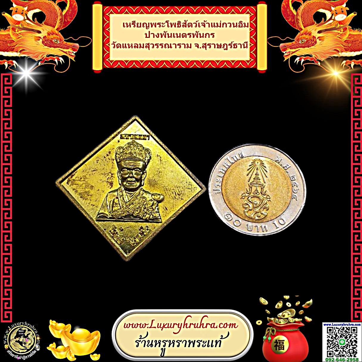 เหรียญองค์ไต้ฮงกงโจวซือด้านหลังกรมหลวงชุมพรเขตอุดมศักดิ์วัดถ้ำพรหมโลกเขาใหญ่อ.ไทรโยคจ.กาญจนบุรีเนื้อกะไหล่ทอง