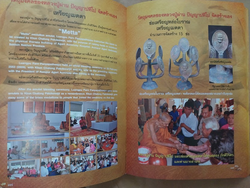 หลวงปู่ผ่าน ปัญญาปทีโป วัดป่าปทีปปุญญาราม จ.สกลนคร