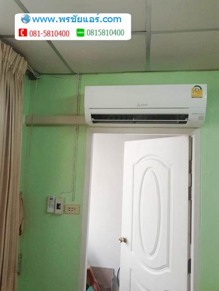 รีวิวติดตั้งแอร์ หมู่บ้านเจริญสุข ซ.รัชดาภิเษก36 กรุงเทพ