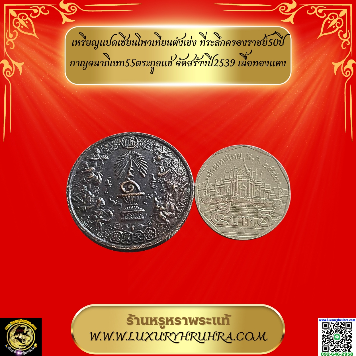 เหรียญแปดเซียนโพวเทียนตังเข่งที่ระลึกครองราชย์50ปีกาญจนาภิเษก55ตระกูลแซ่จัดสร้างปี2539เนื้อทองแดง