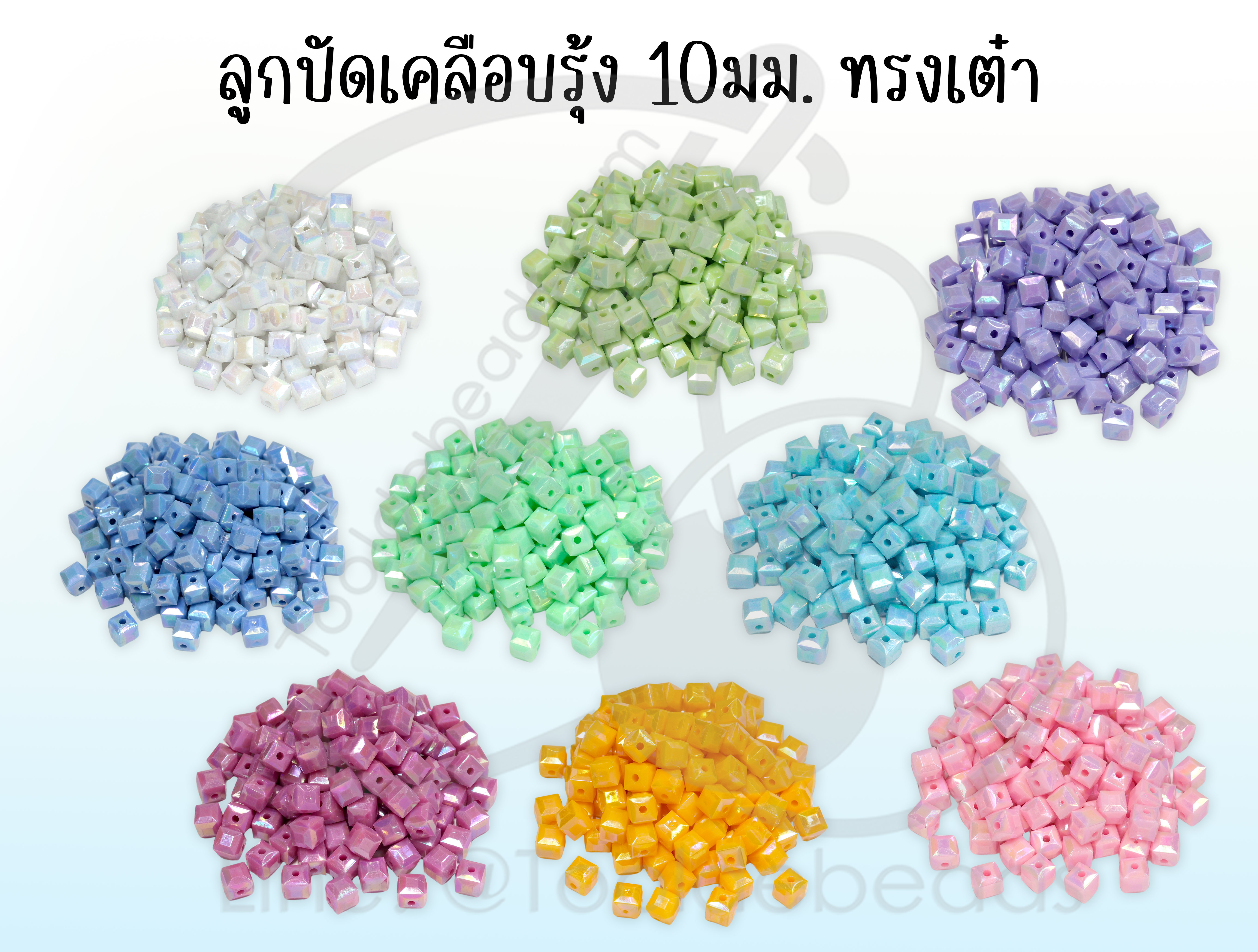 ลูกปัดพลาสติก เคลือบรุ้ง 10มม. ทรงเต๋าเจีย (500 กรัม) SKU-16719