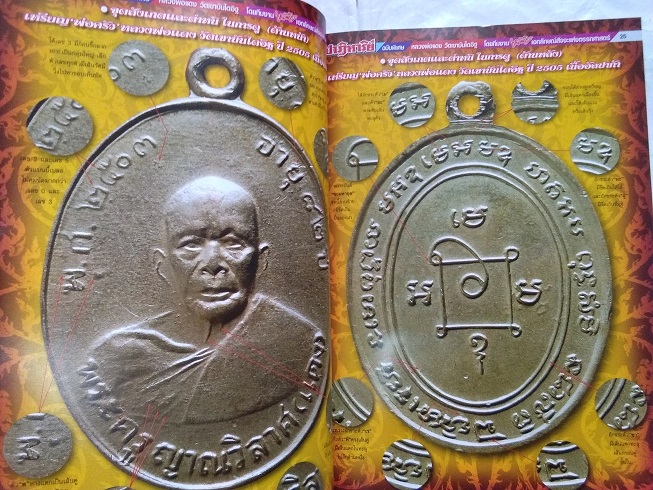 หนังสือปาฏิหาริย์ หลวงพ่อแดง วัดเขาบันไดอิฐ จ.เพชรบุรี ฉบับสมบูรณ์ที่สุด