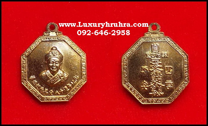 เหรียญ8เหลี่ยมไต้ฮงกงโจวซือเนื้อกะไหล่ทอง