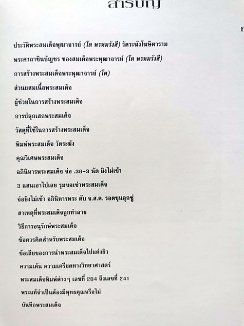 "ปทานุกรม พระสมเด็จ" โดย อาจารย์ อรรคเดช กฤษณะดิลก เล่ม.1-5 (ครบชุด)