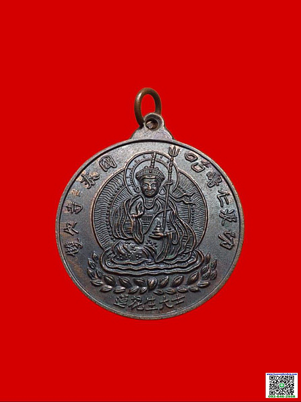 เหรียญท่านกูรูรินโปเช(Guru Rinpoche)หรือองค์คุรุปัทมะสัมภวะGuruPadmasambhavaเนื้อทองแดง