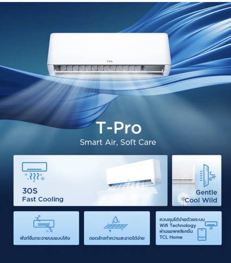 แอร์TCL,แอร์ทีซีแอล,ราคาแอร์TCL,ราคาแอร์ทีซีแอล,ขายแอร์TCL,แอร์TCL inverter,แอร์ TCL อินเวอร์เตอร์,แอร์TCL ใกล้ฉัน,แอร์TCL ดีไหม,แอร์TCL ซื้อที่ไหน,ราคาแอร์TCL,แอร์TCL รังสิต,แอร์TCL ปทุมธานี,แอร์TCL พันทิป,แอร์ราคาส่งTCL,ขายส่งแอร์TCL,แอร์ราคาถูก,