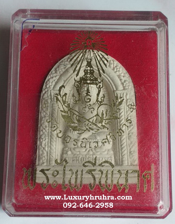 พระไพรีพินาศวัดบวรนิเวศวรวิหารจ.กรุงเทพฯเนื้อผงสีขาวปี2555