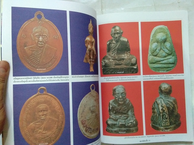 หนังสือรวมภาพพระเครื่องภาคใต้ "ฉบับรวมเล่ม" (เล่ม.1,2 & 3)