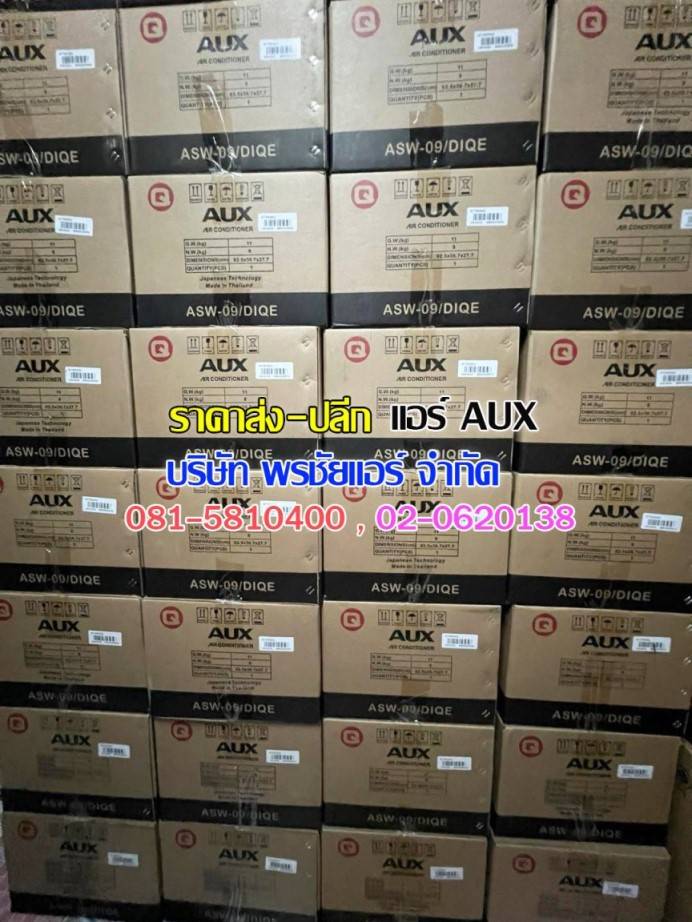 แอร์aux 12000 btu ราคา,แอร์aux 12000 btu,แอร์aux 13000 btu ราคา,แอร์aux 18000 btu ราคา,แอร์ aux 24000 btu ราคา,แอร์ aux 9 000 btu ราคา,แอร์ aux 9000 btu,แอร์ aux inverter,แอร์ aux pantip,แอร์ aux ขึ้น p3