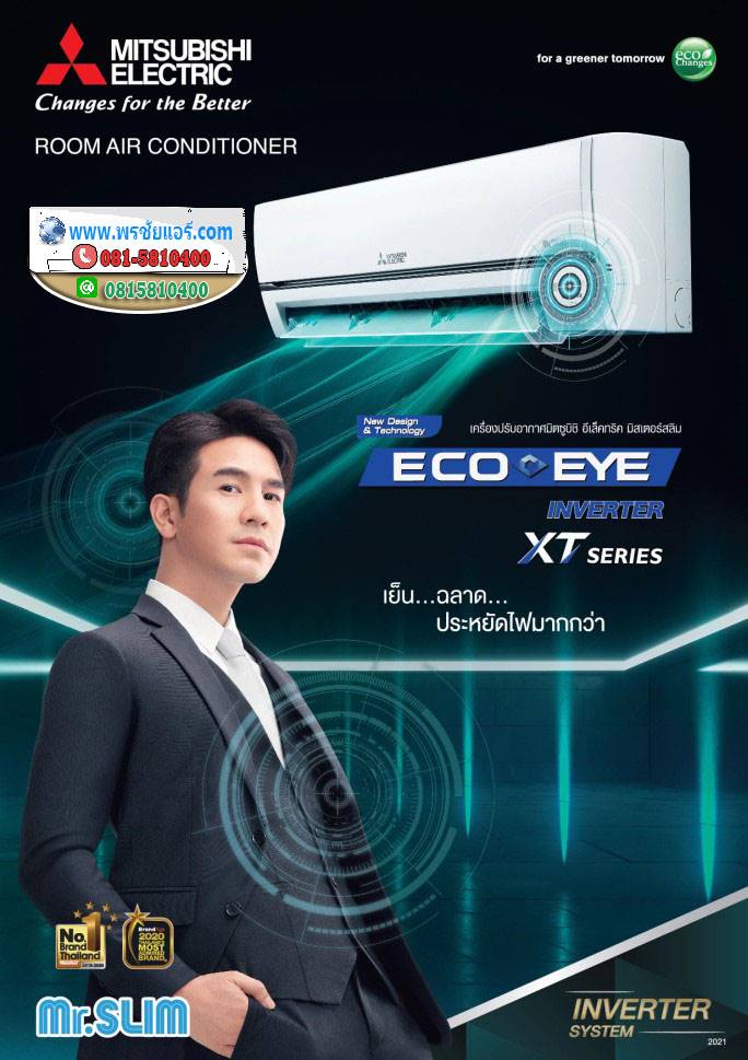แอร์ MITSUBISHI ECO EYE INVERTER XT SERIES ปี 2021