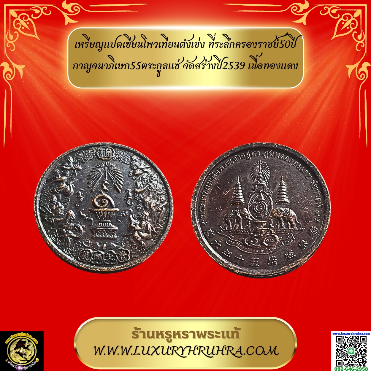 เหรียญแปดเซียนโพวเทียนตังเข่งที่ระลึกครองราชย์50ปีกาญจนาภิเษก55ตระกูลแซ่จัดสร้างปี2539เนื้อทองแดง